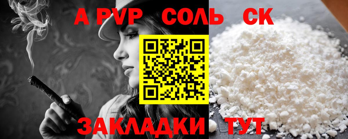 A-PVP  APVP СК  A PVP VHQ  Вход с VPN  Великий Новгород 