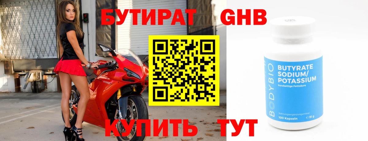 Бутират 99%  Вход с VPN  Бутират  Великий Новгород 