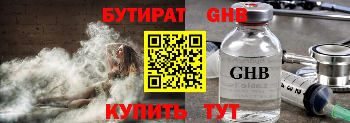 Бутират жидкий экстази Великий Новгород