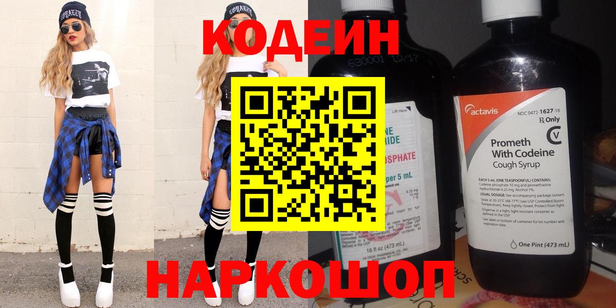 Кодеиновый сироп Lean Purple Drank Великий Новгород