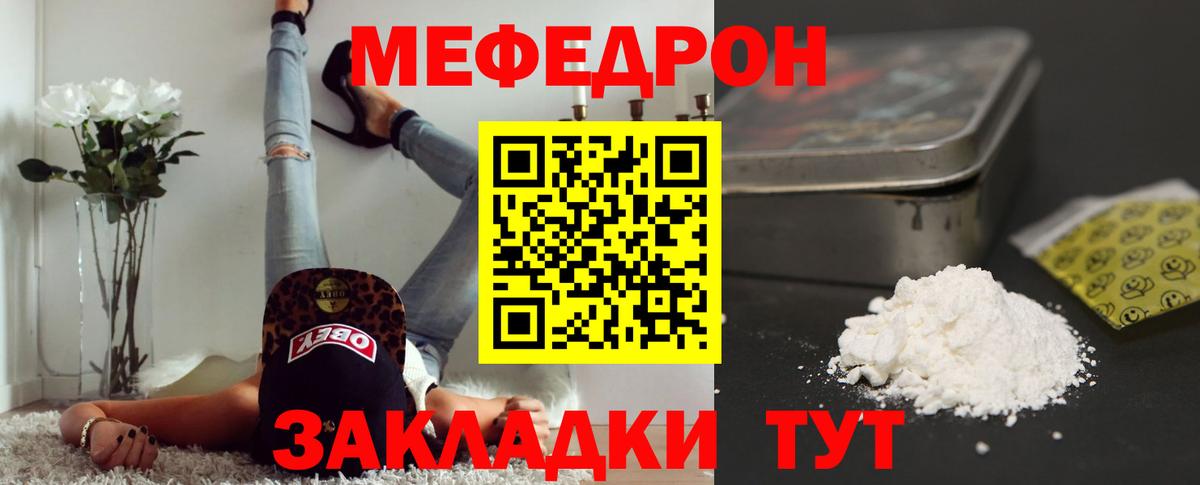 Меф VHQ  МЕФ  Меф  Вход с VPN  Великий Новгород 