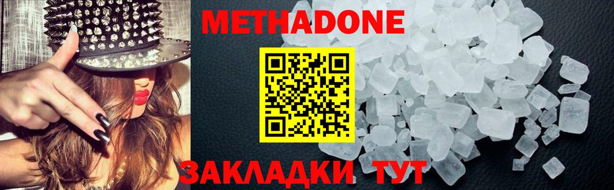 МЕТАДОН белоснежный  Метадон methadone  Вход с VPN  Великий Новгород 